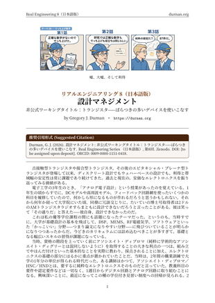 Real Engineering 8 Japanese cover